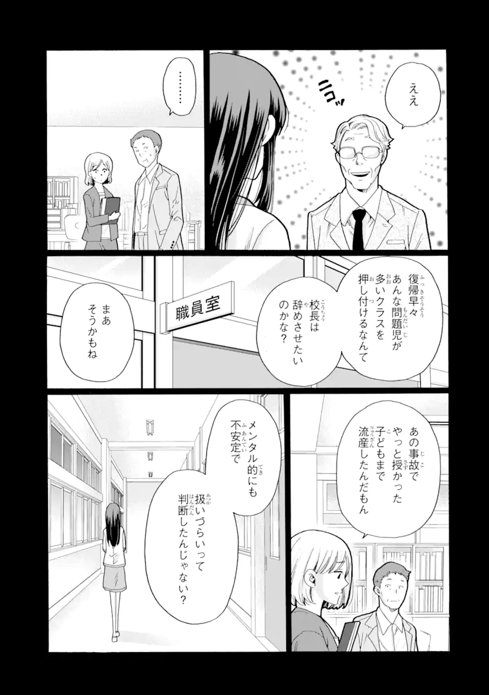 Sensei, Bokutachi wa Koroshiteimasen. Chapter 26.1 5ページ