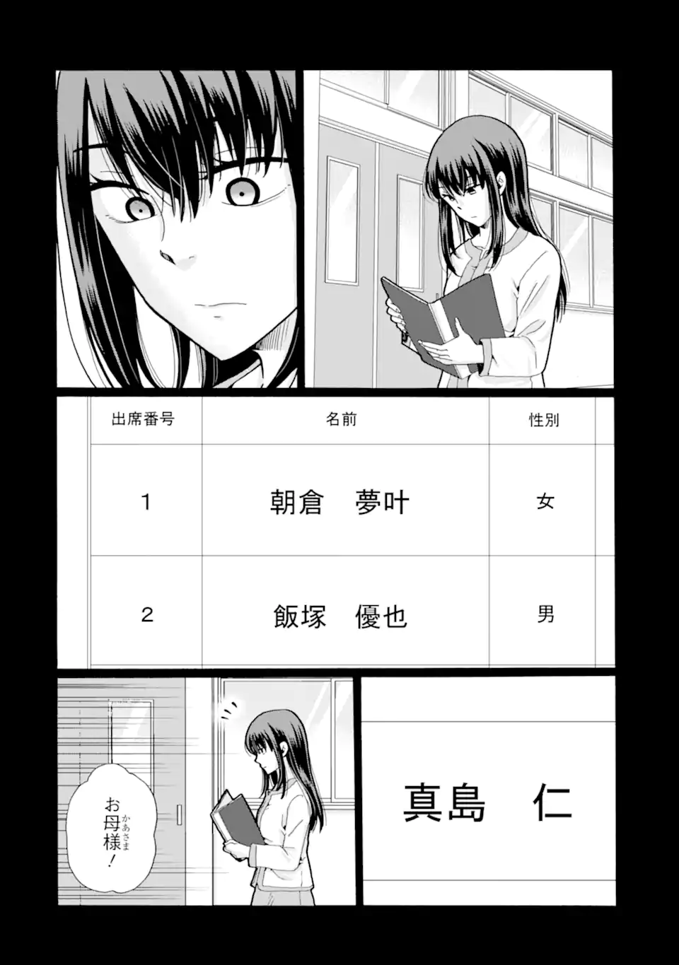 Sensei, Bokutachi wa Koroshiteimasen. Chapter 26.1 6ページ