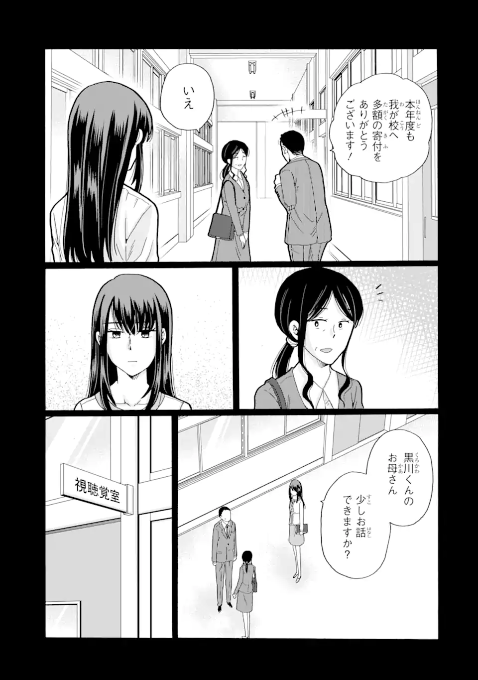 Sensei, Bokutachi wa Koroshiteimasen. Chapter 26.1 7ページ