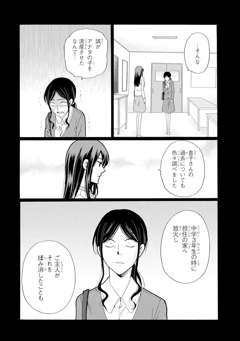 Sensei, Bokutachi wa Koroshiteimasen. Chapter 26.1 8ページ