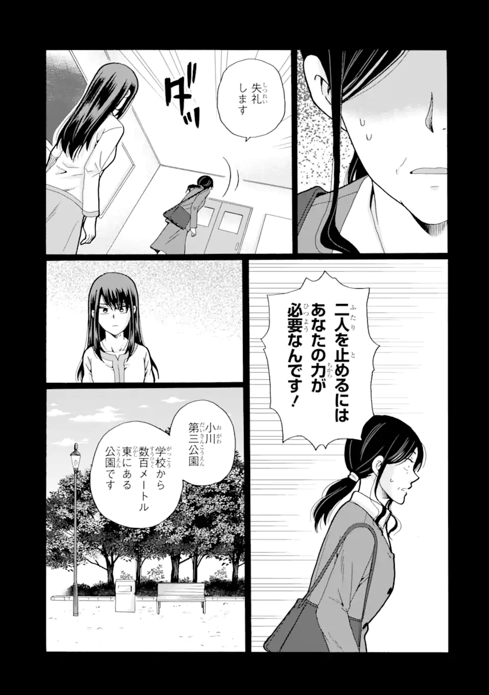 Sensei, Bokutachi wa Koroshiteimasen. Chapter 26.1 9ページ