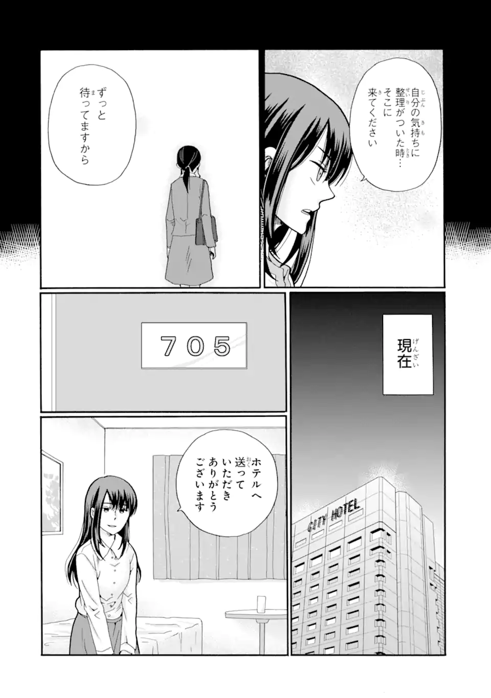 Sensei, Bokutachi wa Koroshiteimasen. Chapter 26.1 10ページ