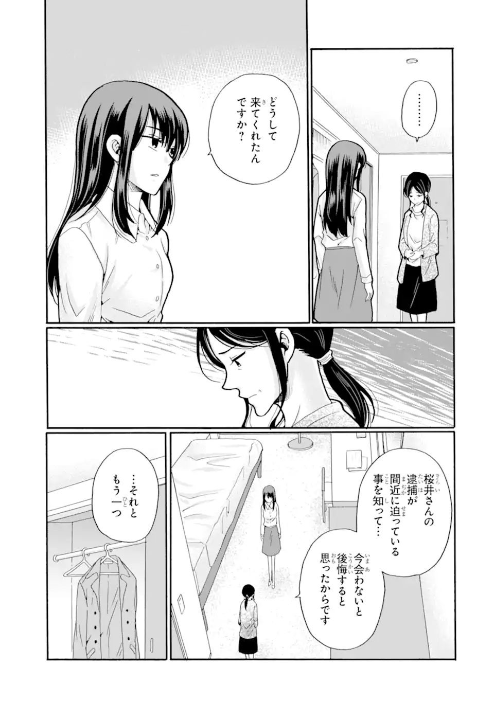 Sensei, Bokutachi wa Koroshiteimasen. Chapter 26.2 1ページ