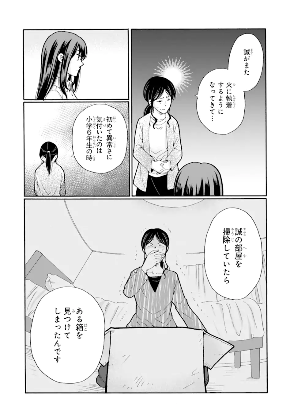 Sensei, Bokutachi wa Koroshiteimasen. Chapter 26.2 2ページ