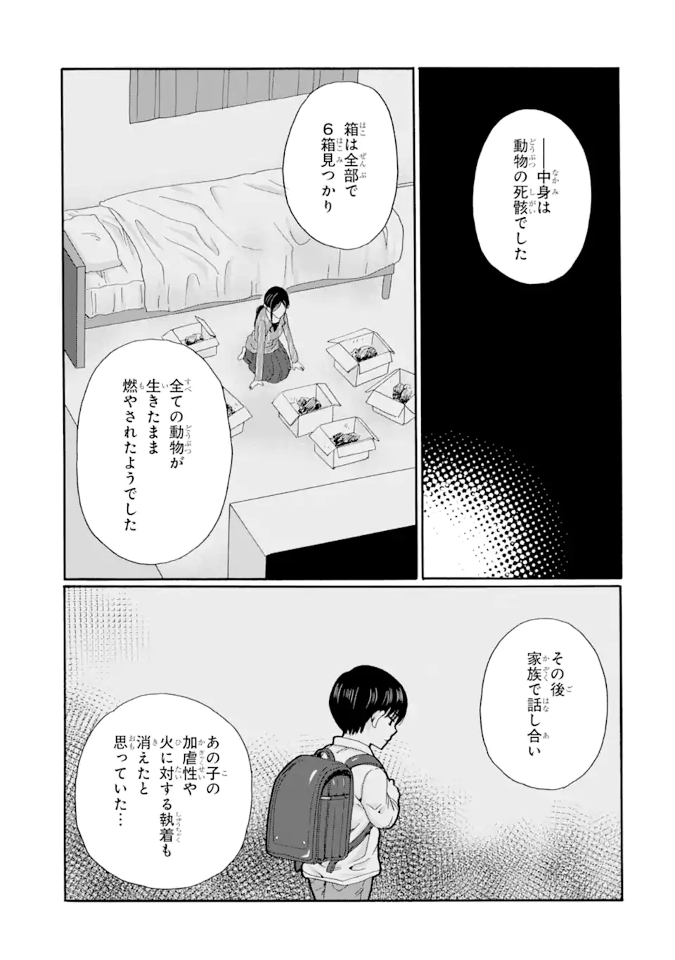 Sensei, Bokutachi wa Koroshiteimasen. Chapter 26.2 3ページ