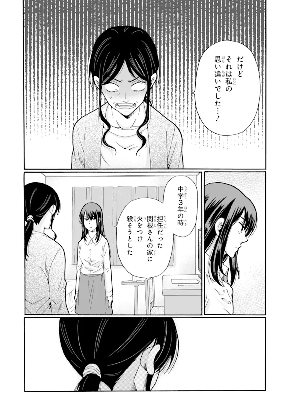 Sensei, Bokutachi wa Koroshiteimasen. Chapter 26.2 4ページ