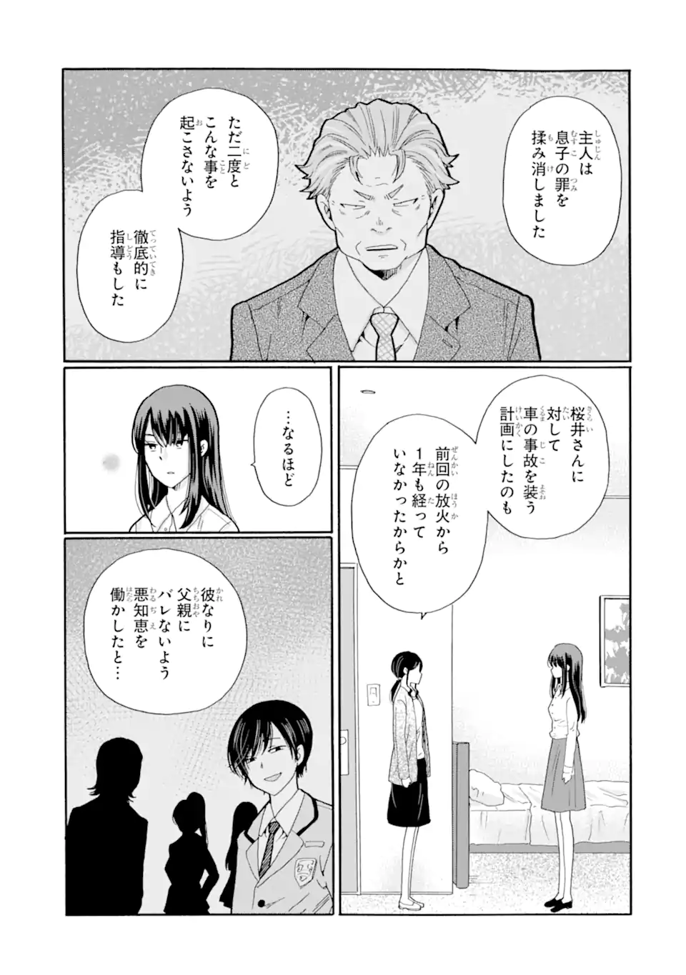 Sensei, Bokutachi wa Koroshiteimasen. Chapter 26.2 5ページ