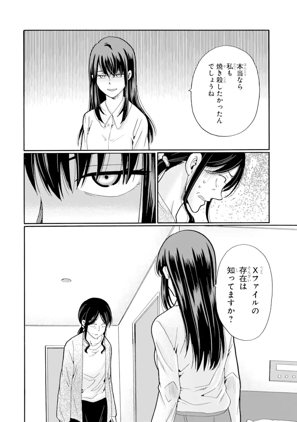 Sensei, Bokutachi wa Koroshiteimasen. Chapter 26.2 6ページ
