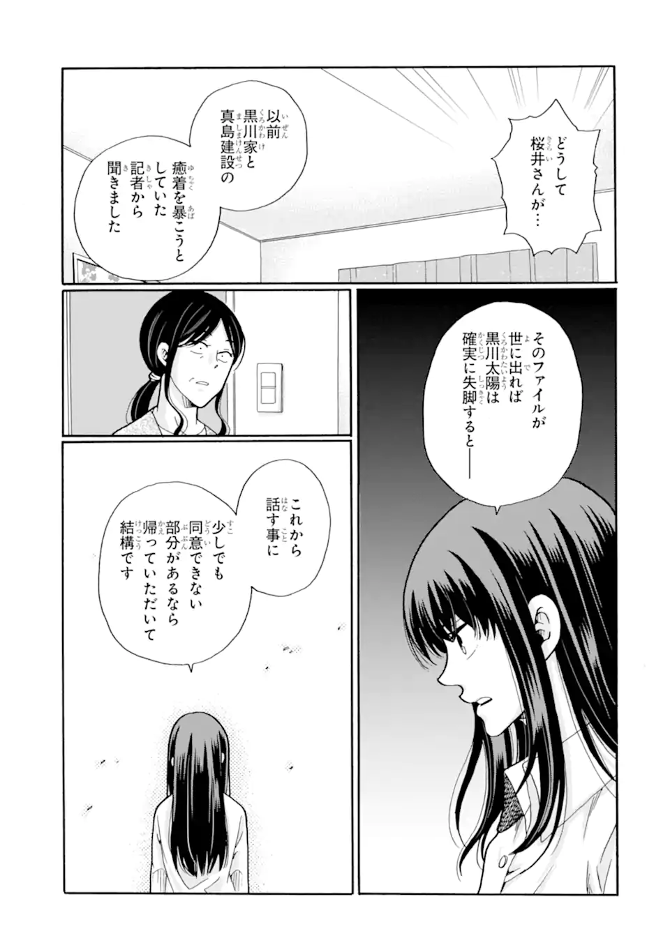 Sensei, Bokutachi wa Koroshiteimasen. Chapter 26.2 7ページ
