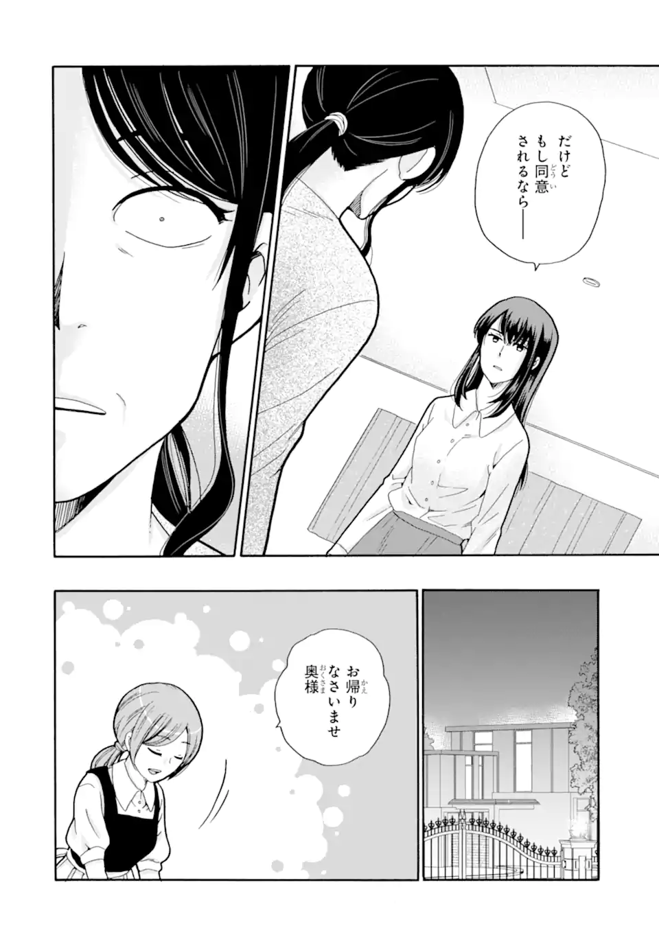 Sensei, Bokutachi wa Koroshiteimasen. Chapter 26.2 8ページ