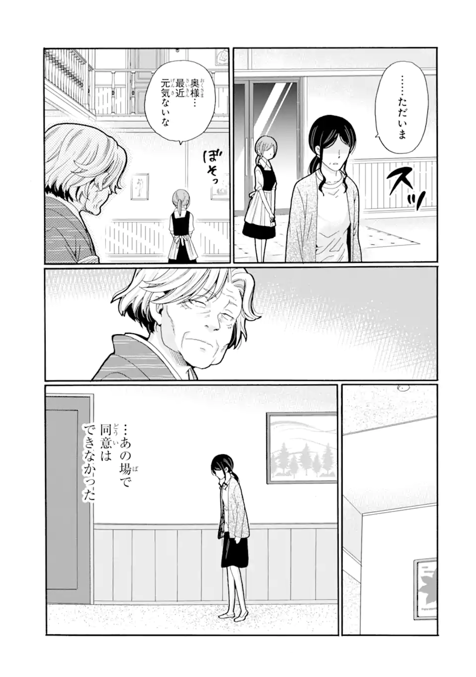 Sensei, Bokutachi wa Koroshiteimasen. Chapter 26.2 9ページ