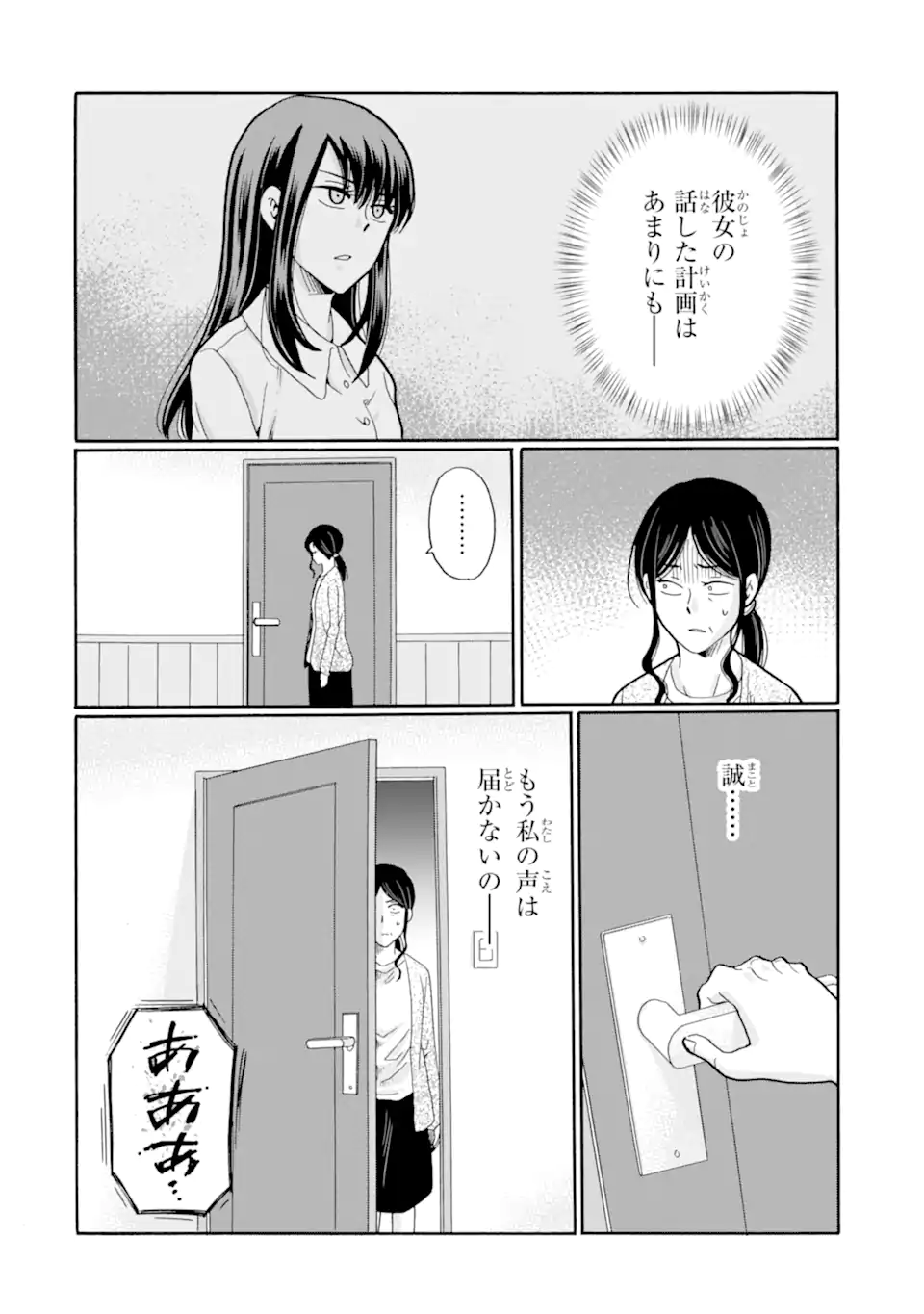 Sensei, Bokutachi wa Koroshiteimasen. Chapter 26.2 10ページ