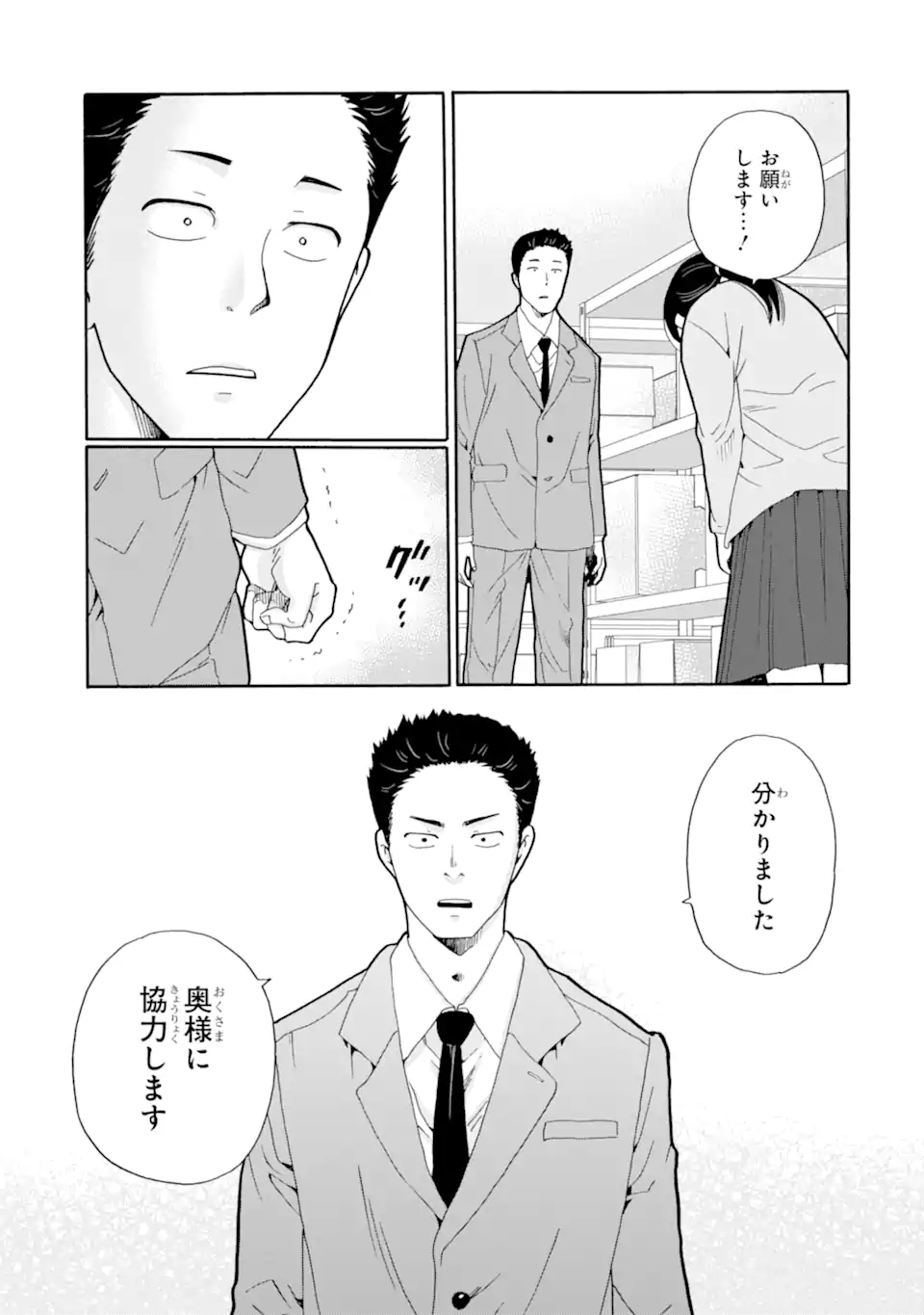 Sensei, Bokutachi wa Koroshiteimasen. Chapter 26.4 1ページ