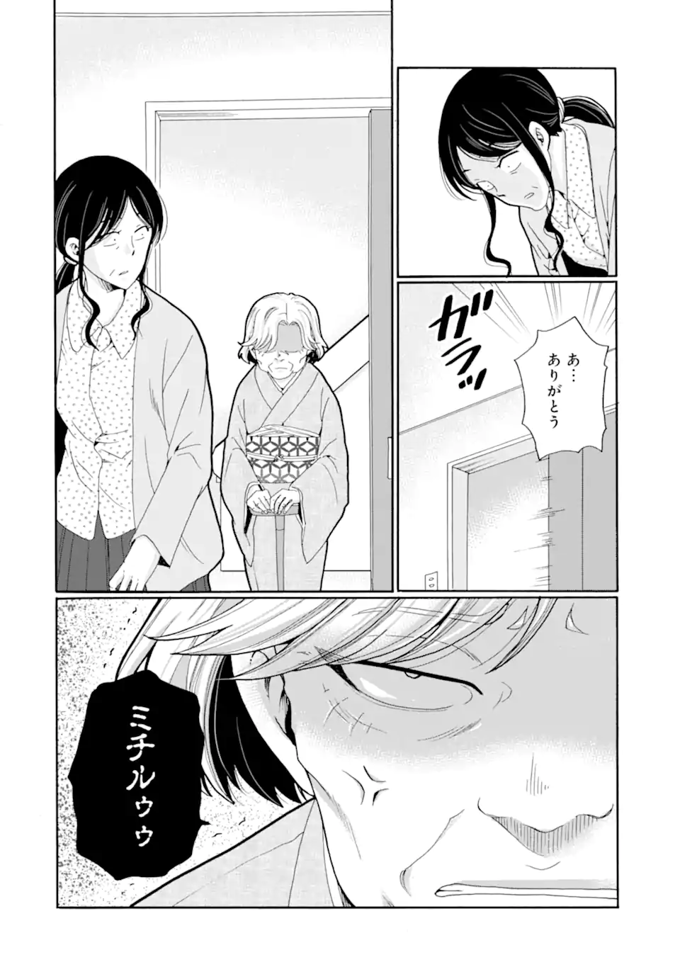 Sensei, Bokutachi wa Koroshiteimasen. Chapter 26.4 2ページ