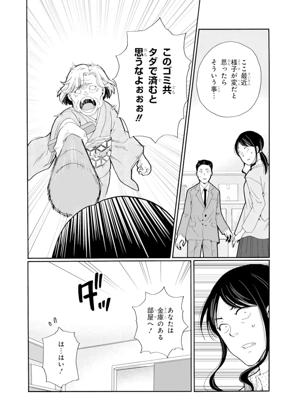 Sensei, Bokutachi wa Koroshiteimasen. Chapter 26.4 3ページ