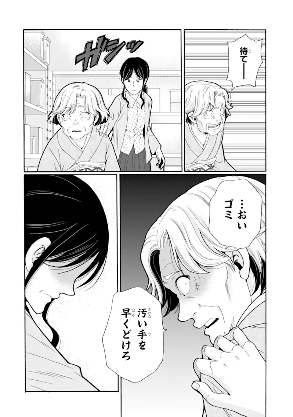 Sensei, Bokutachi wa Koroshiteimasen. Chapter 26.4 4ページ