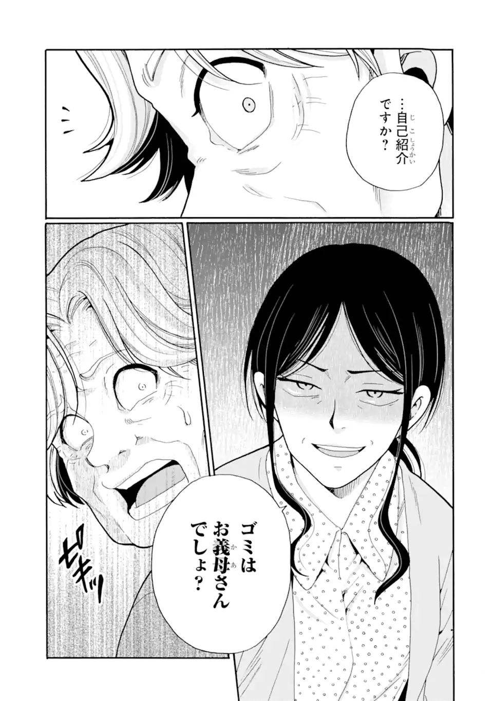 Sensei, Bokutachi wa Koroshiteimasen. Chapter 26.4 5ページ