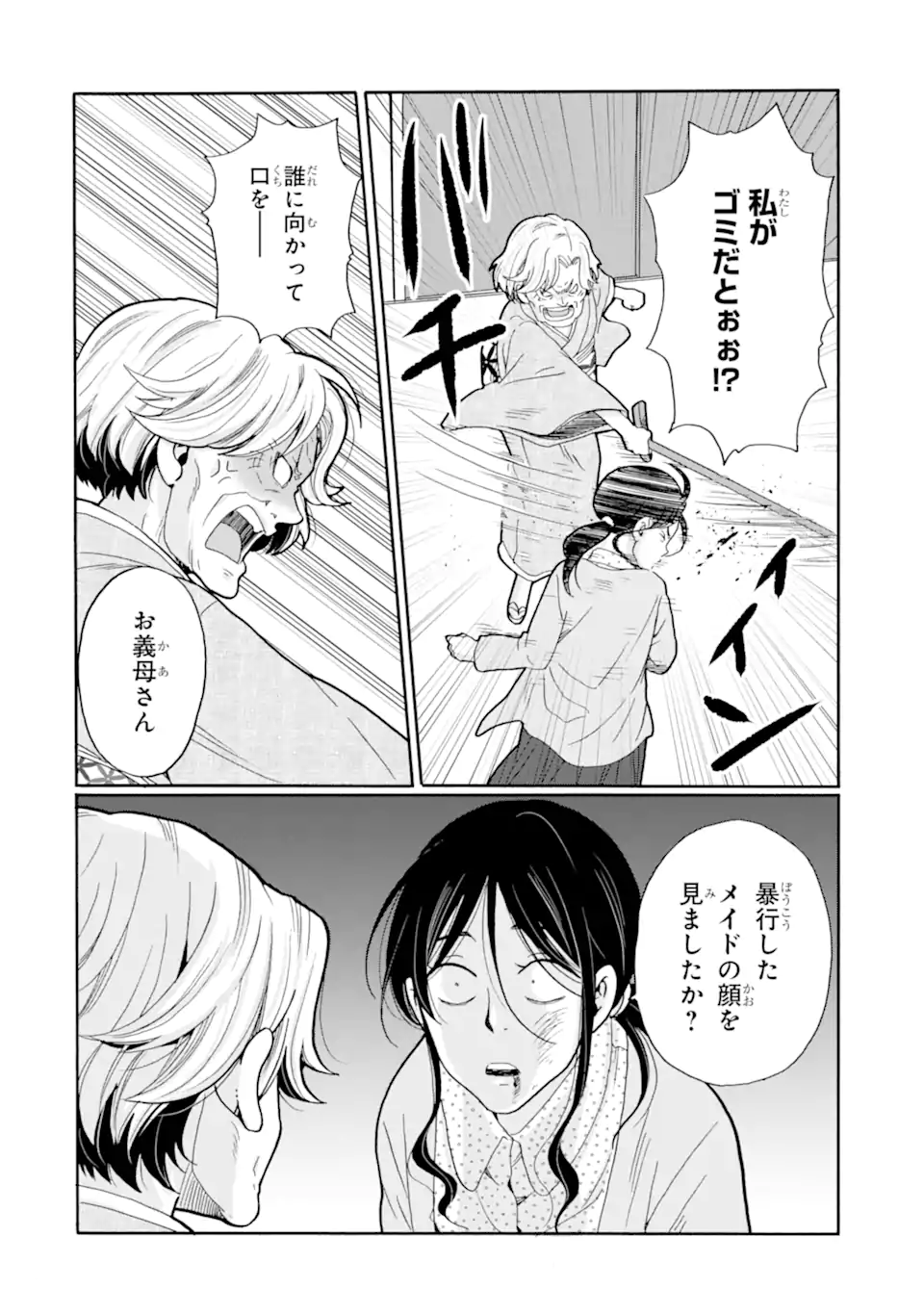 Sensei, Bokutachi wa Koroshiteimasen. Chapter 26.4 6ページ