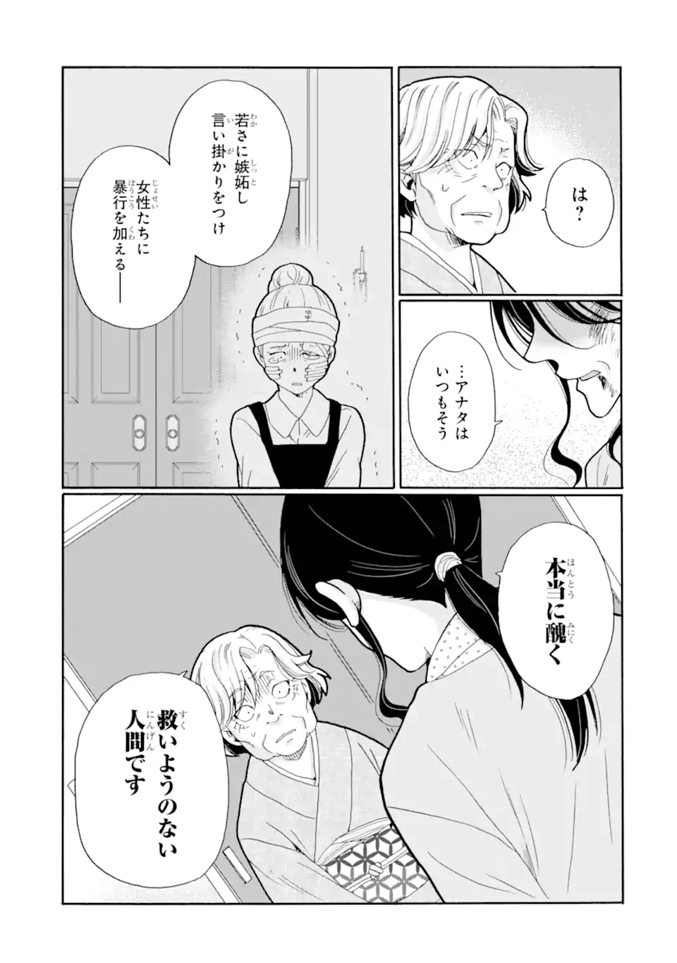 Sensei, Bokutachi wa Koroshiteimasen. Chapter 26.4 7ページ
