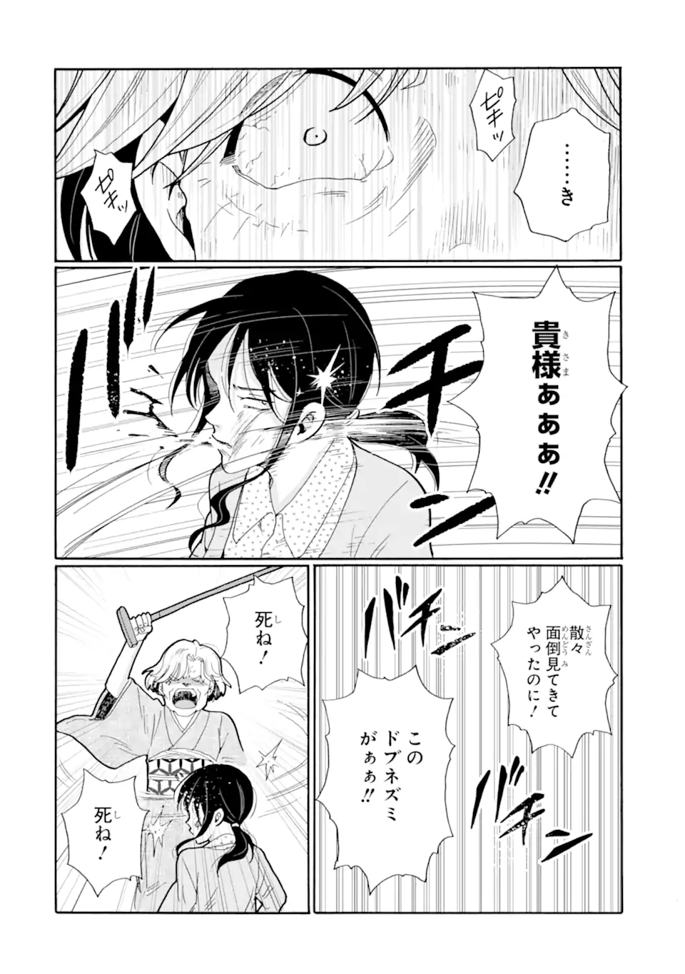 Sensei, Bokutachi wa Koroshiteimasen. Chapter 26.4 8ページ