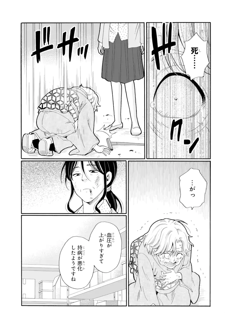 Sensei, Bokutachi wa Koroshiteimasen. Chapter 26.4 9ページ