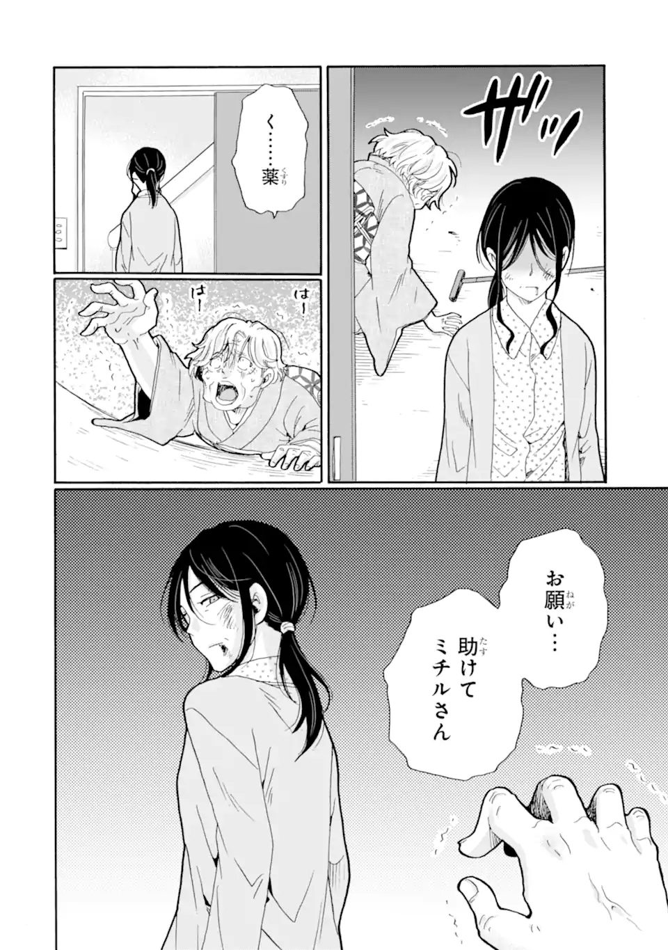 Sensei, Bokutachi wa Koroshiteimasen. Chapter 26.4 10ページ