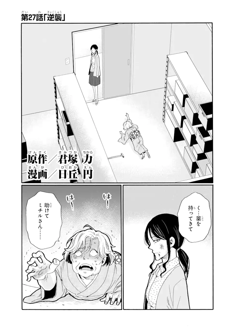 Sensei, Bokutachi wa Koroshiteimasen. Chapter 27.1 1ページ