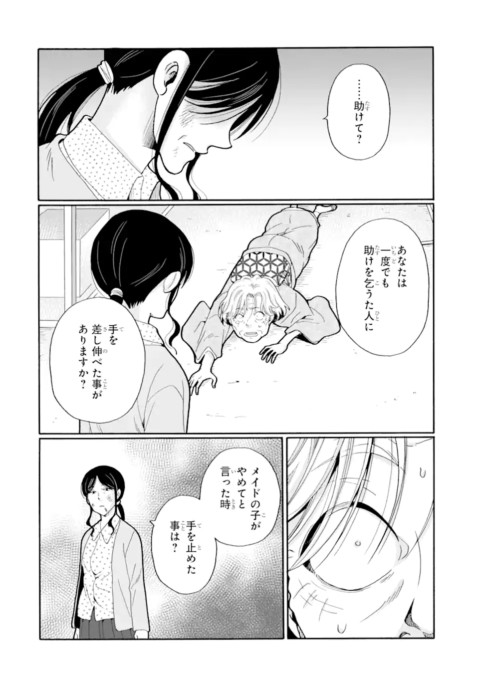 Sensei, Bokutachi wa Koroshiteimasen. Chapter 27.1 2ページ