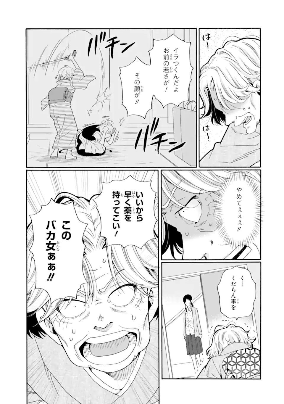 Sensei, Bokutachi wa Koroshiteimasen. Chapter 27.1 3ページ