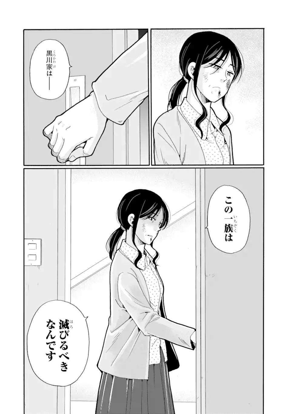 Sensei, Bokutachi wa Koroshiteimasen. Chapter 27.1 4ページ