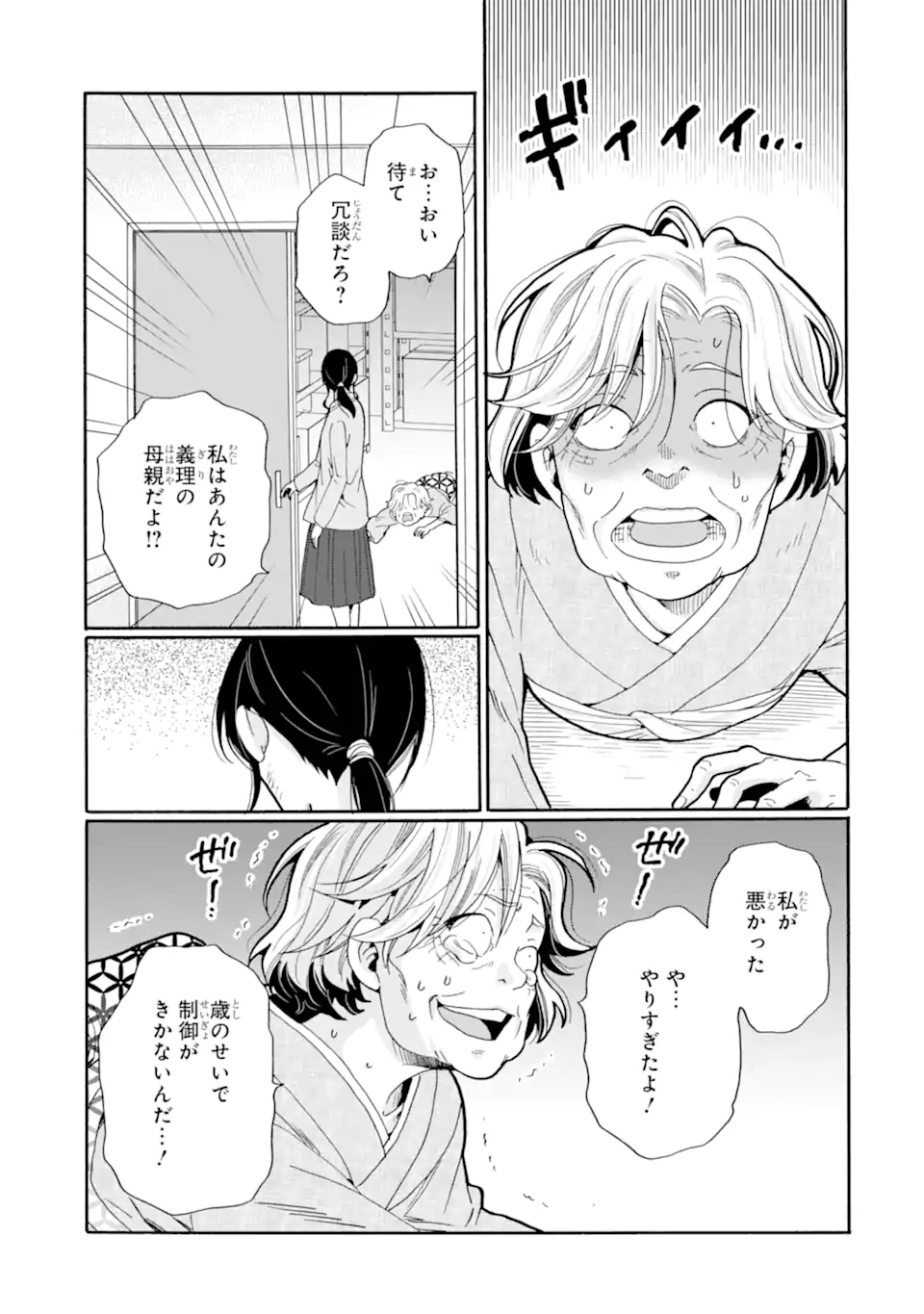 Sensei, Bokutachi wa Koroshiteimasen. Chapter 27.1 5ページ