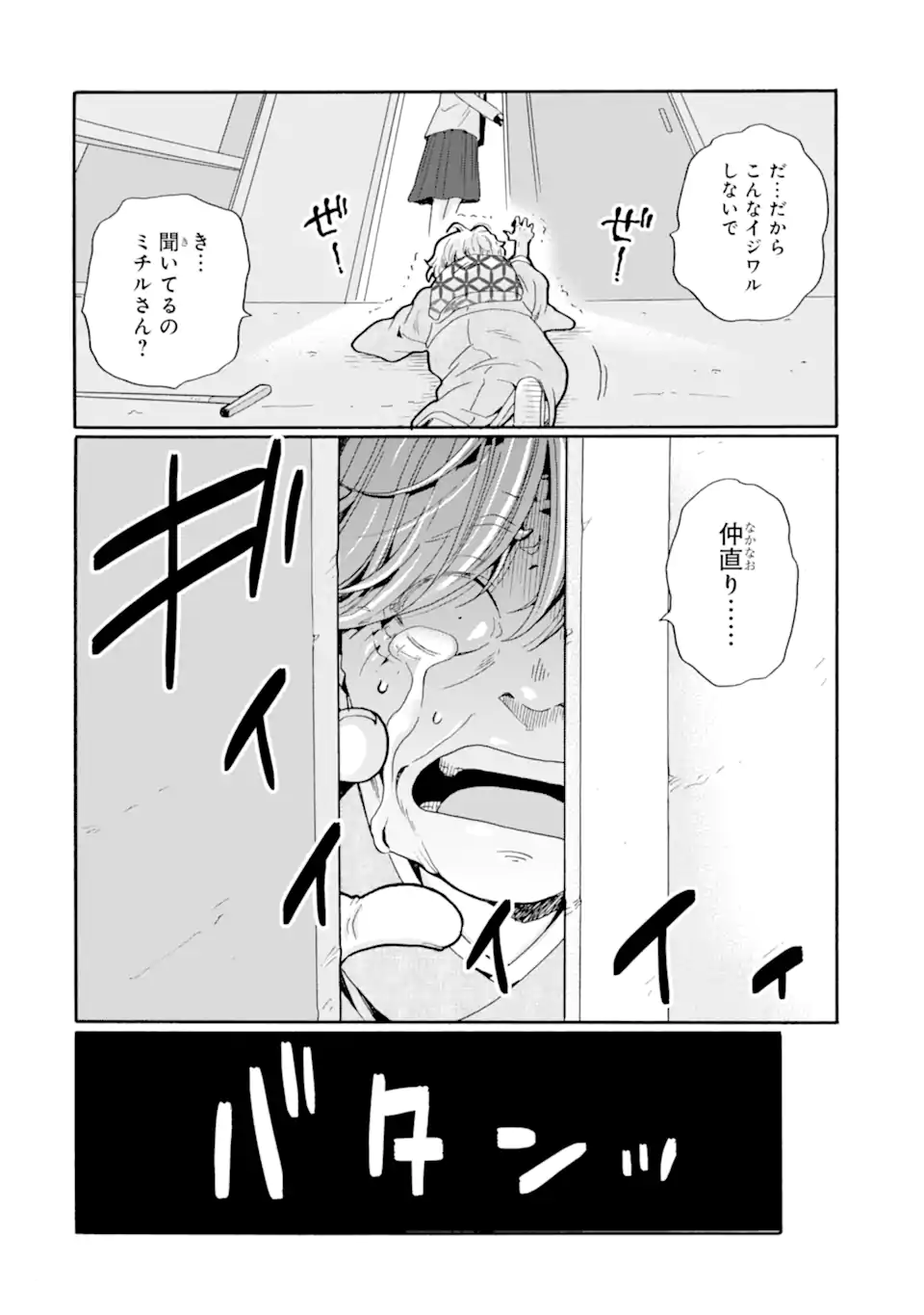 Sensei, Bokutachi wa Koroshiteimasen. Chapter 27.1 6ページ