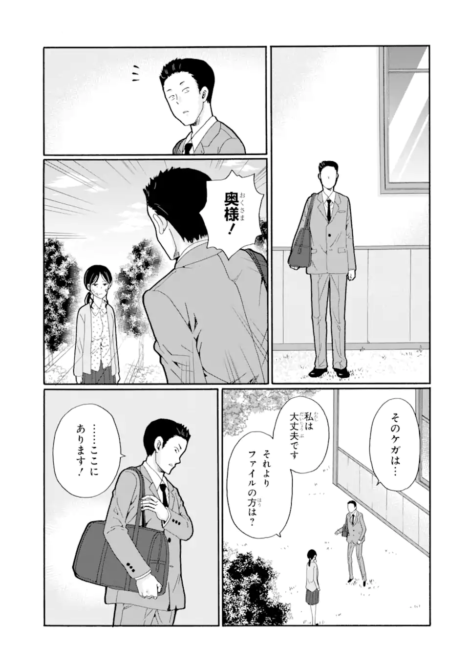 Sensei, Bokutachi wa Koroshiteimasen. Chapter 27.1 7ページ