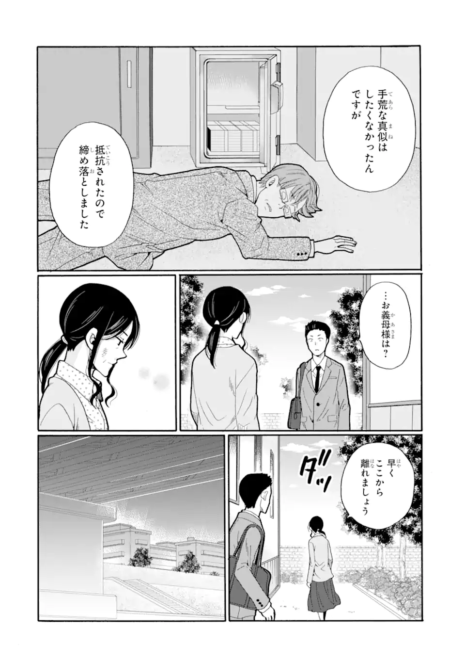 Sensei, Bokutachi wa Koroshiteimasen. Chapter 27.1 8ページ