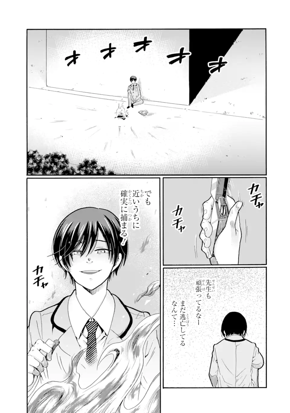 Sensei, Bokutachi wa Koroshiteimasen. Chapter 27.1 9ページ