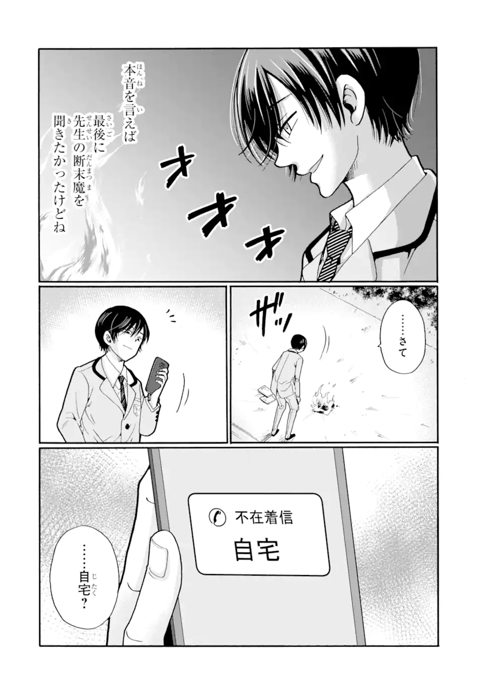 Sensei, Bokutachi wa Koroshiteimasen. Chapter 27.1 10ページ