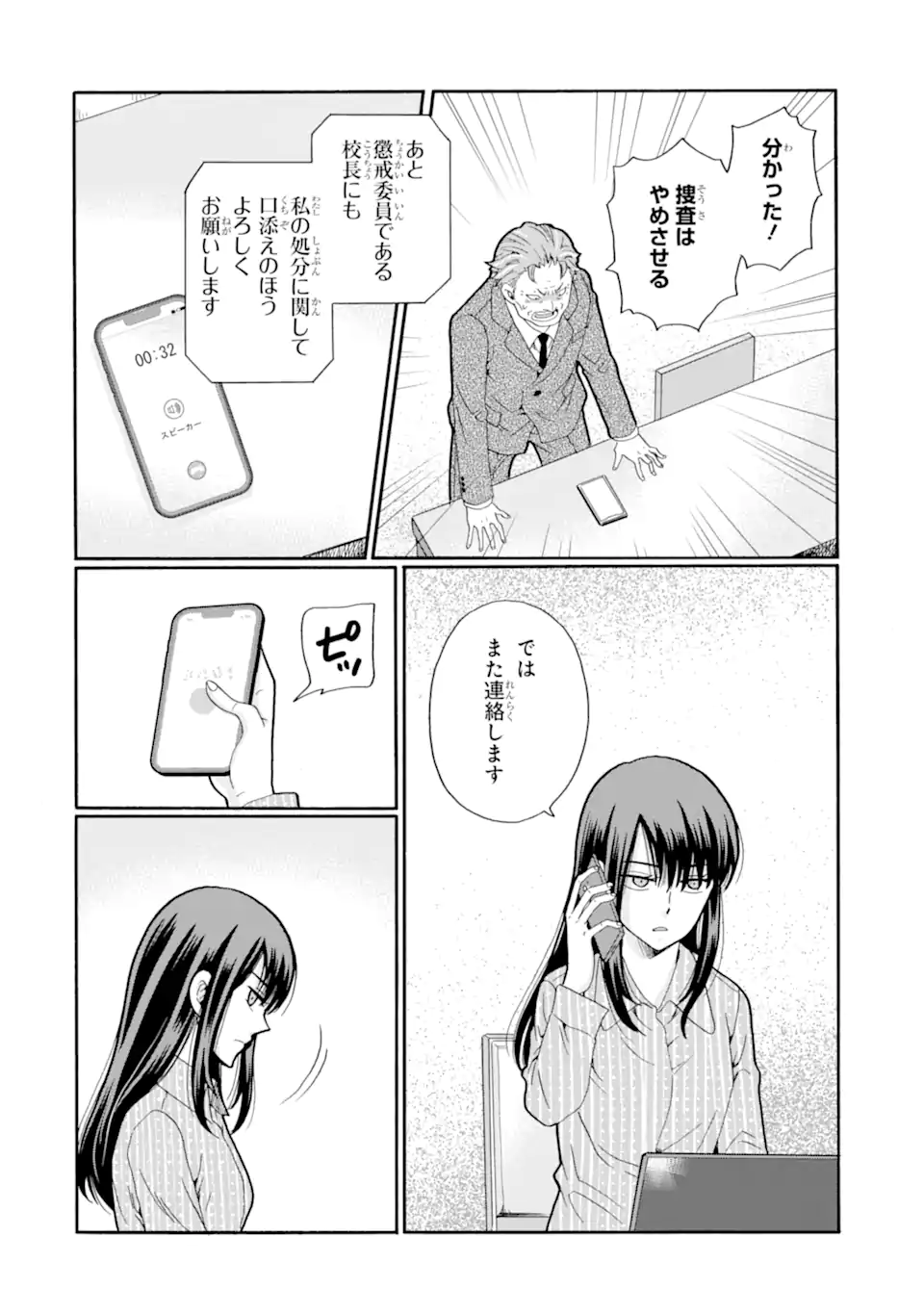 Sensei, Bokutachi wa Koroshiteimasen. Chapter 27.3 1ページ