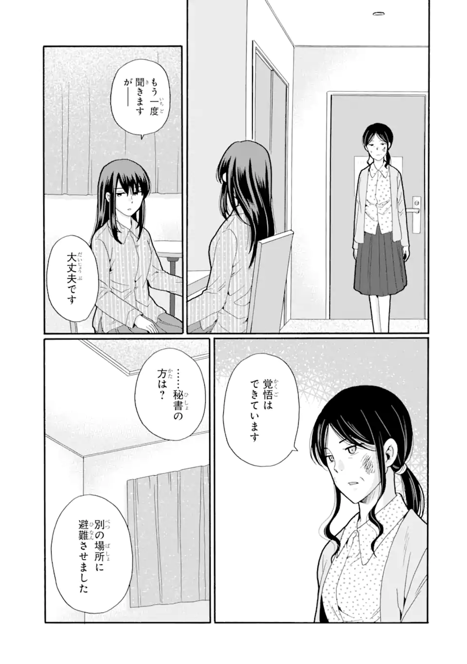 Sensei, Bokutachi wa Koroshiteimasen. Chapter 27.3 2ページ