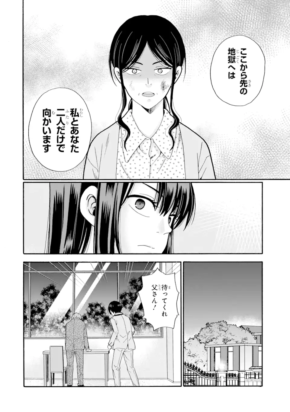 Sensei, Bokutachi wa Koroshiteimasen. Chapter 27.3 3ページ