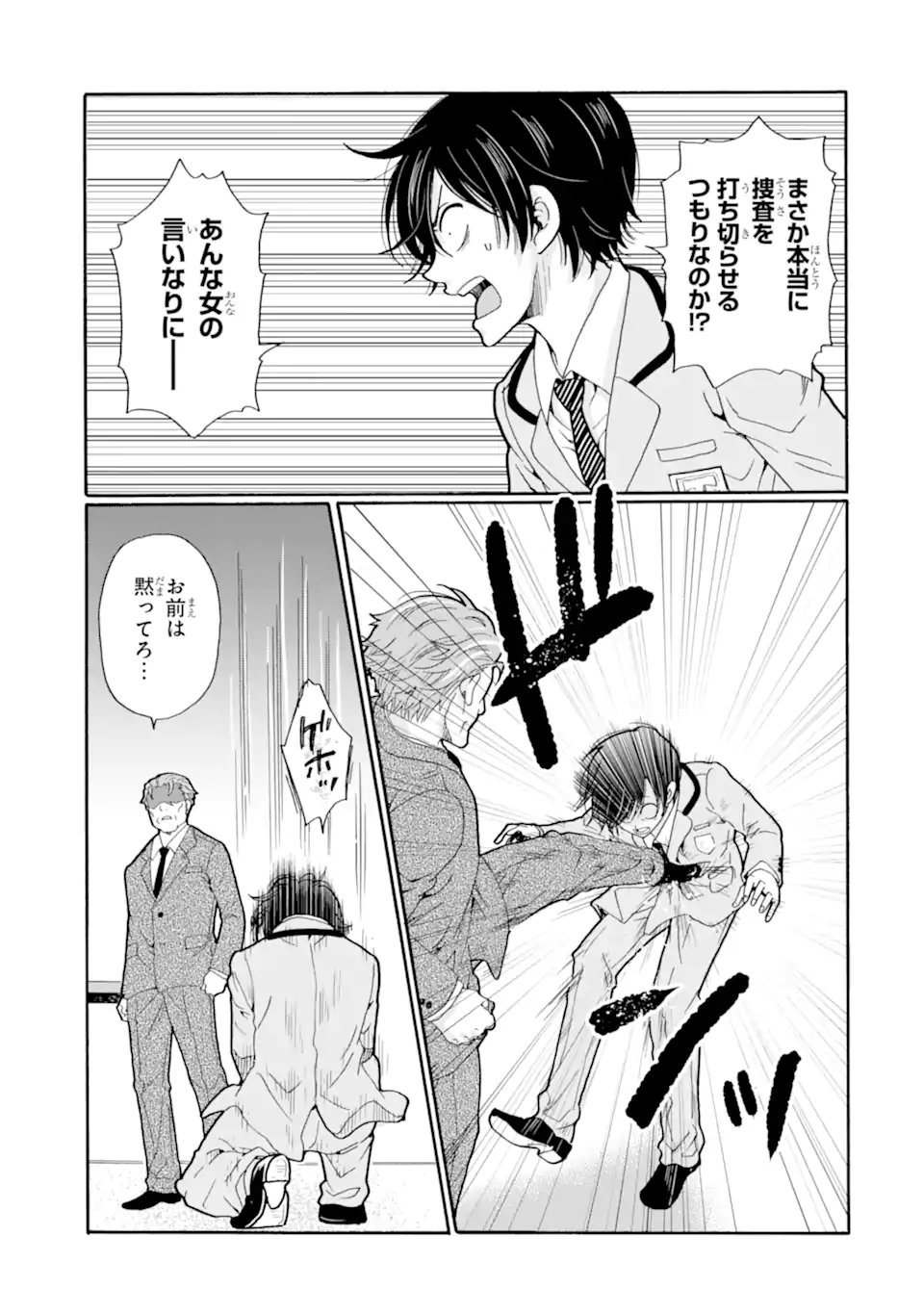 Sensei, Bokutachi wa Koroshiteimasen. Chapter 27.3 4ページ