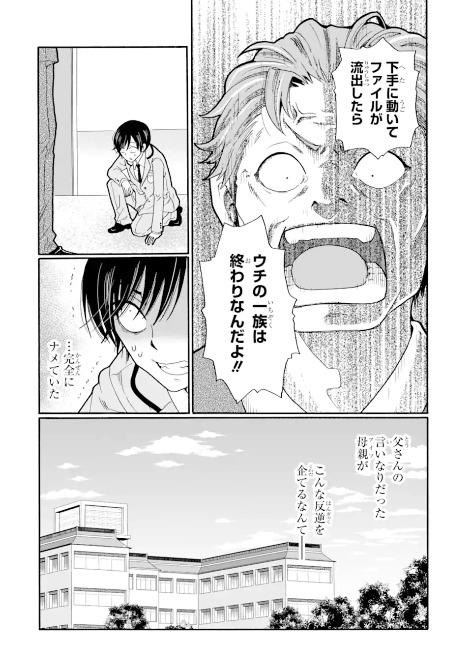 Sensei, Bokutachi wa Koroshiteimasen. Chapter 27.3 5ページ