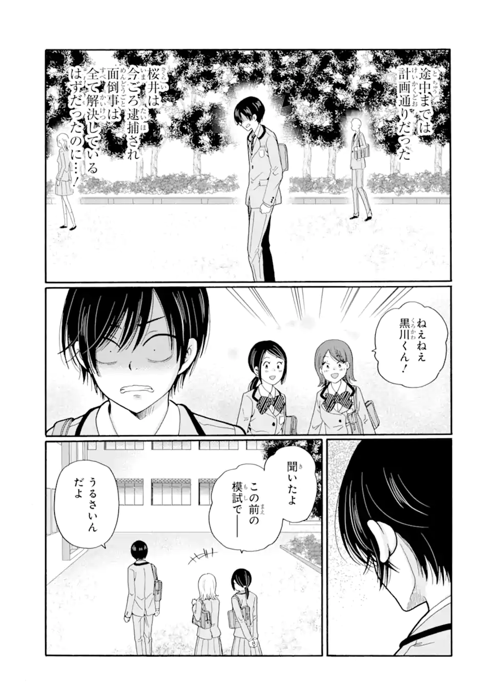 Sensei, Bokutachi wa Koroshiteimasen. Chapter 27.3 6ページ