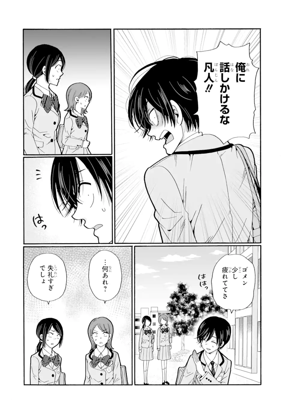 Sensei, Bokutachi wa Koroshiteimasen. Chapter 27.3 7ページ