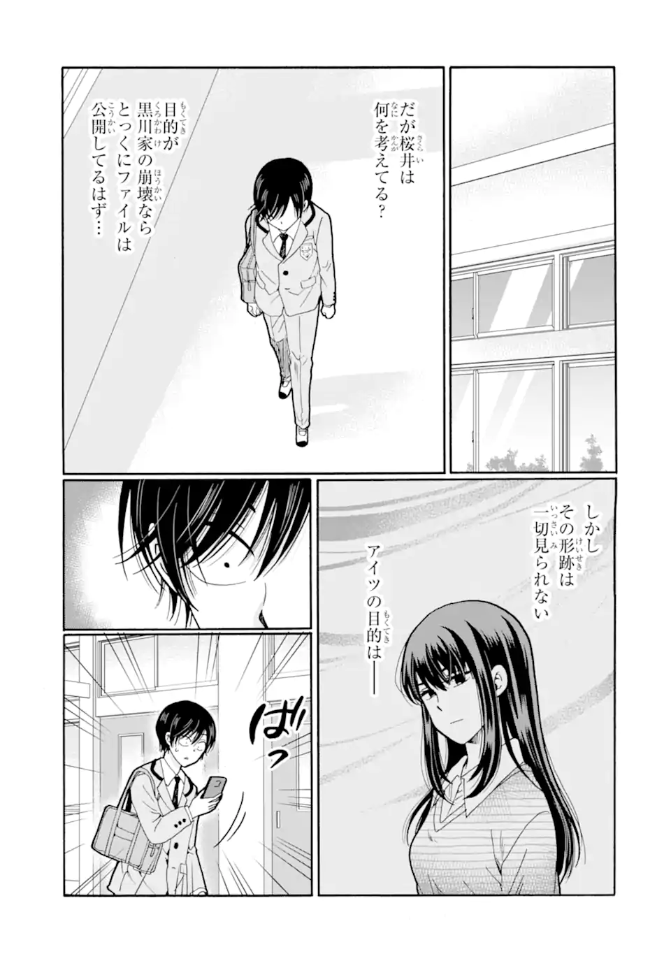 Sensei, Bokutachi wa Koroshiteimasen. Chapter 27.3 8ページ