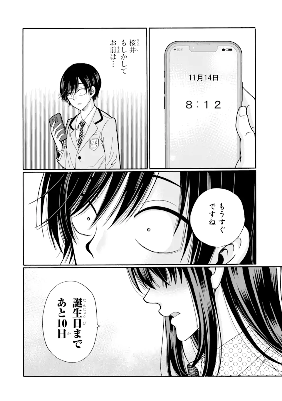 Sensei, Bokutachi wa Koroshiteimasen. Chapter 27.3 9ページ