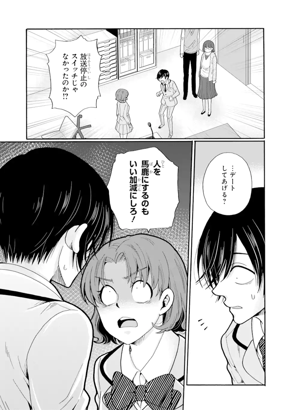 Sensei, Bokutachi wa Koroshiteimasen. Chapter 28.2 1ページ