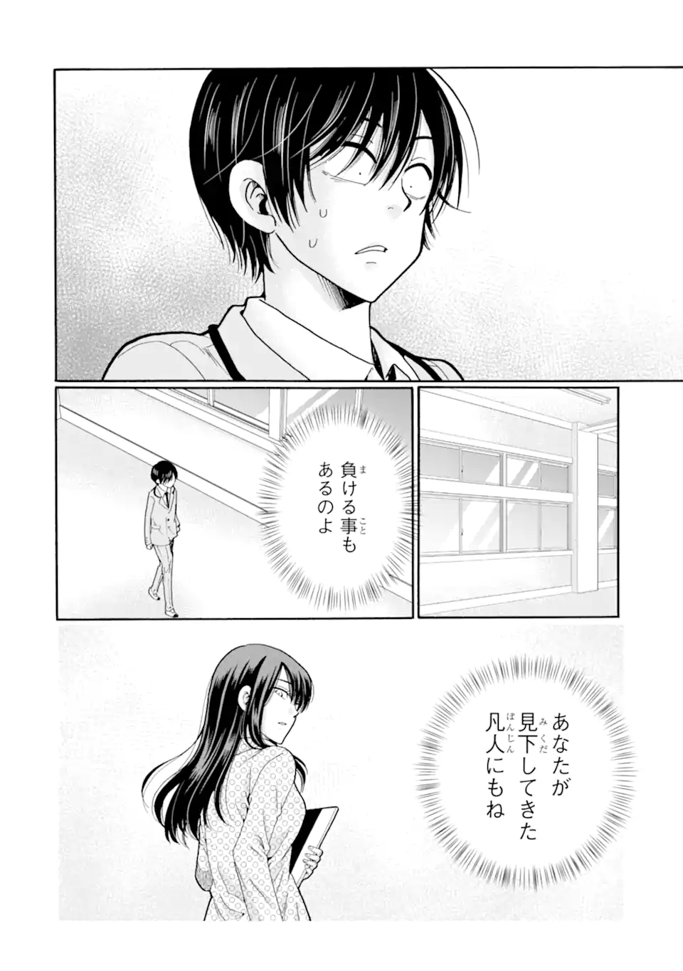 Sensei, Bokutachi wa Koroshiteimasen. Chapter 28.2 2ページ