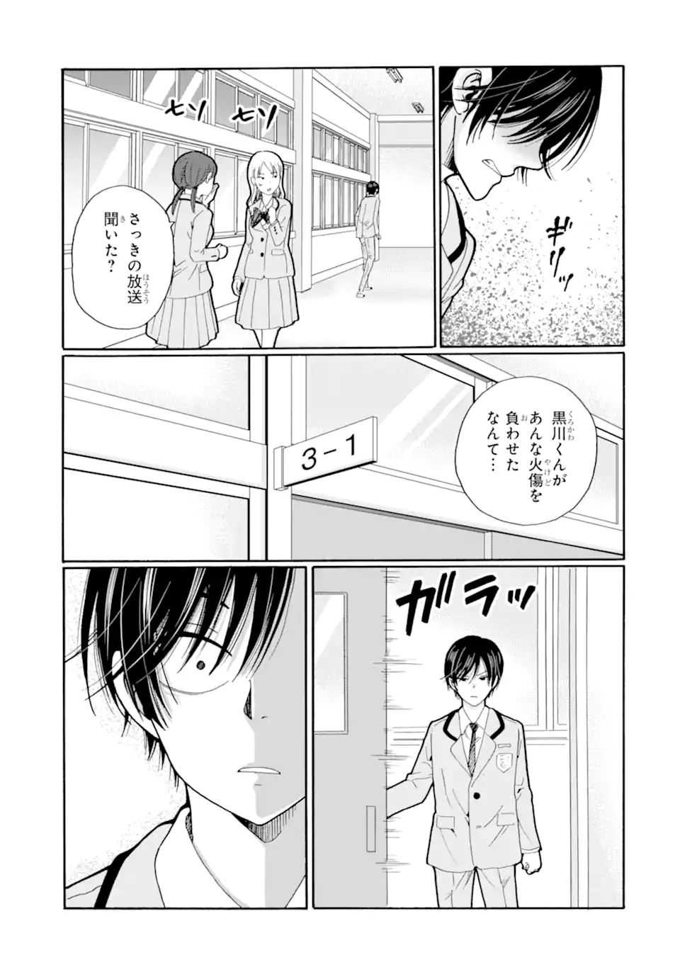 Sensei, Bokutachi wa Koroshiteimasen. Chapter 28.2 3ページ