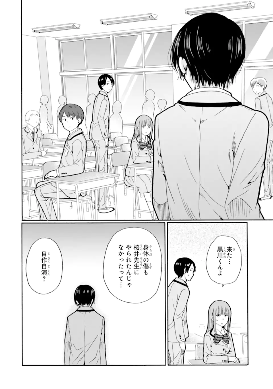 Sensei, Bokutachi wa Koroshiteimasen. Chapter 28.2 4ページ