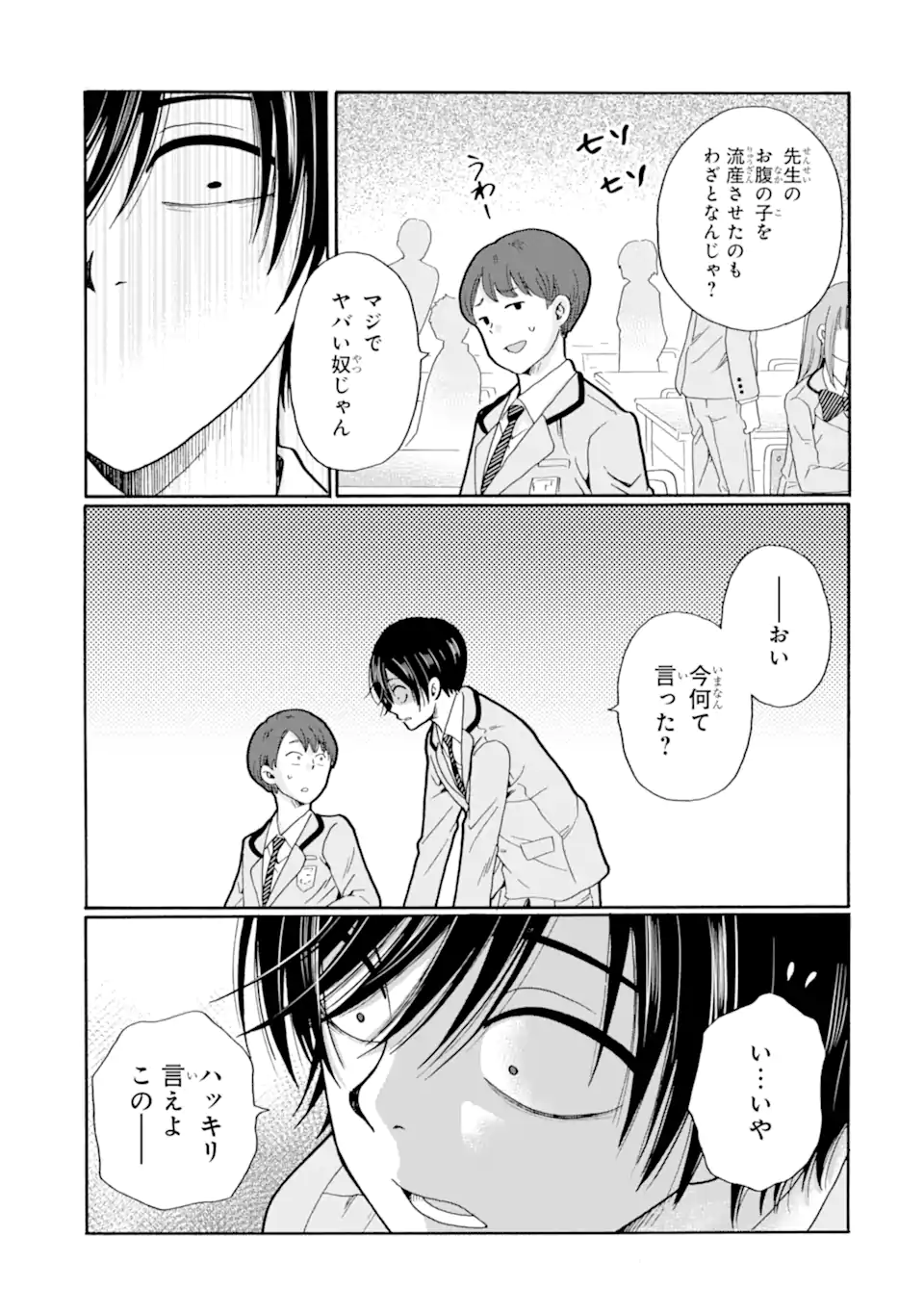 Sensei, Bokutachi wa Koroshiteimasen. Chapter 28.2 5ページ